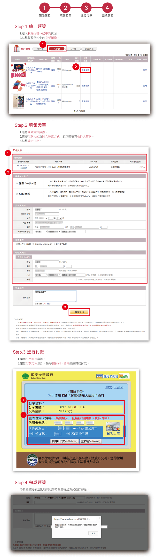 HAPPY GO點數領獎教學
